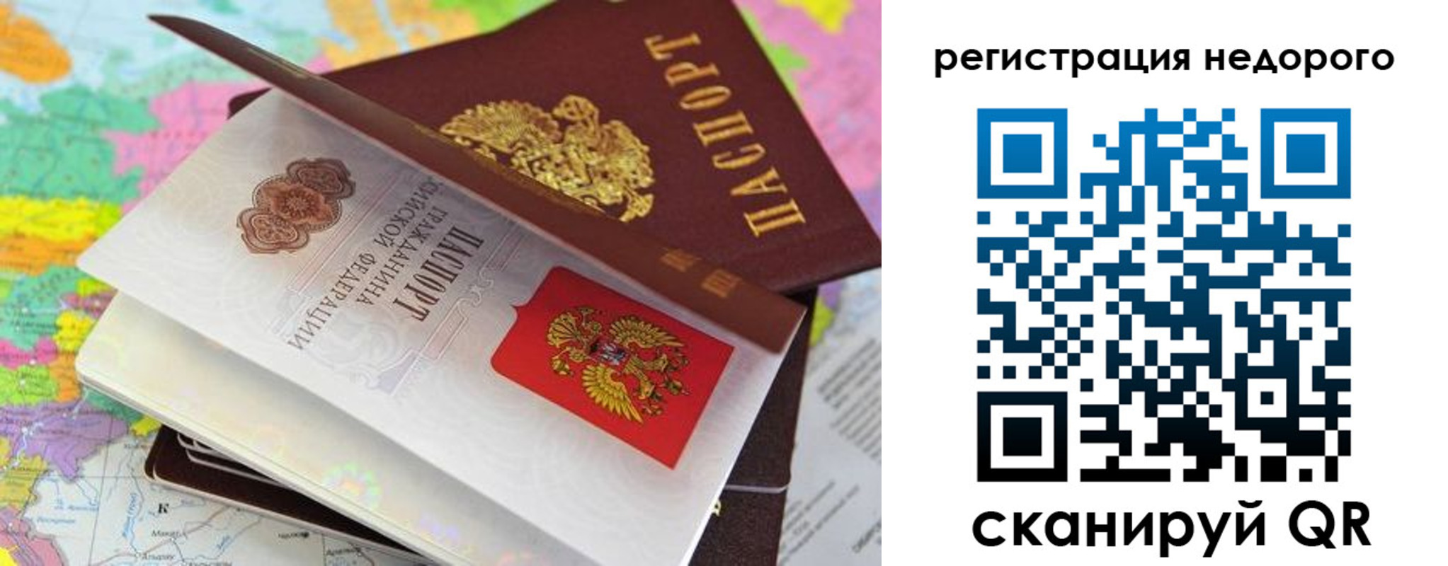 временная регистрация для всех в Владивостоке