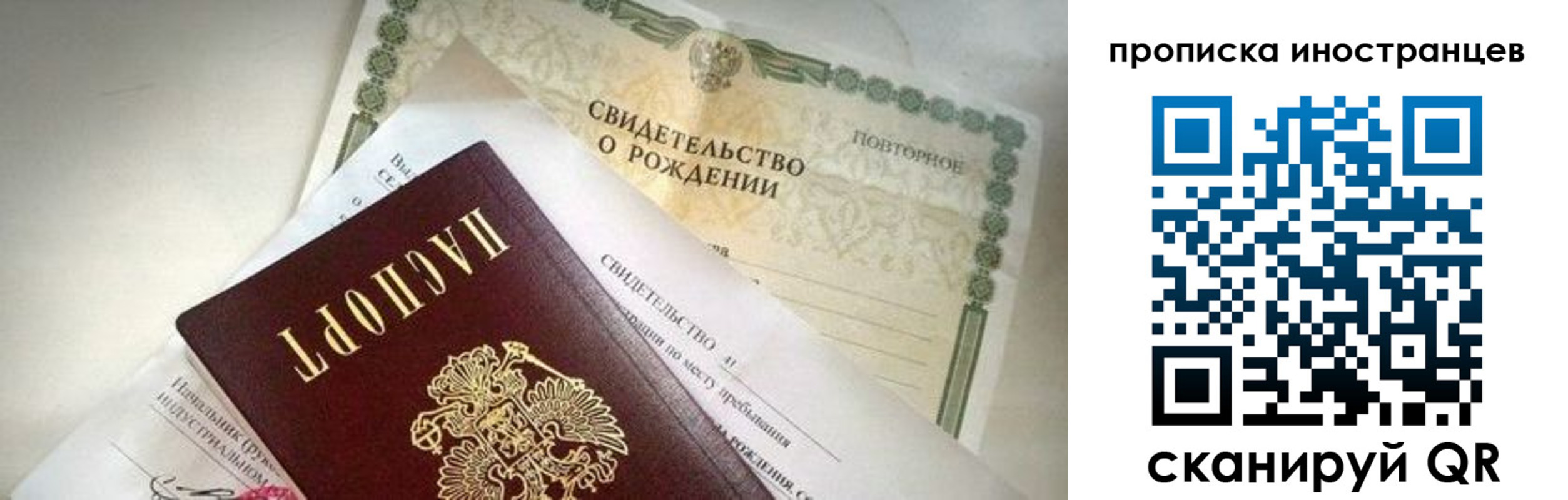 прописка паспорт в Владивостоке
