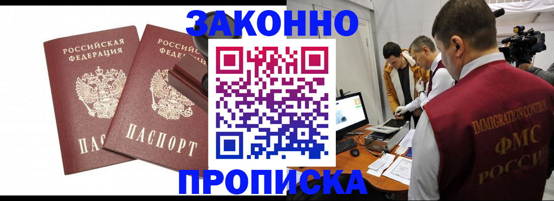 прописка для школы в Владивостоке