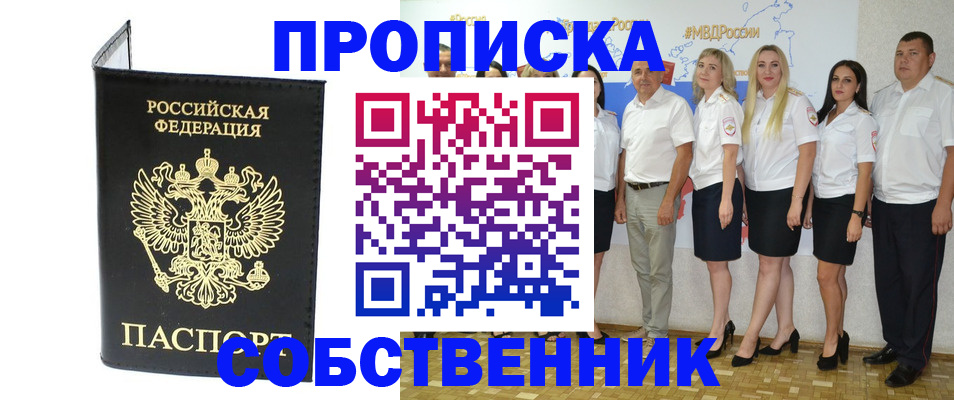 прописка в Владивостоке
