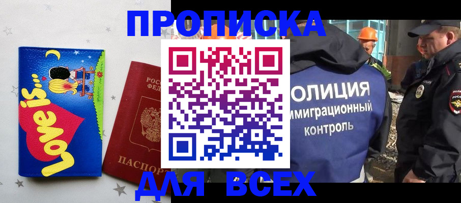 прописка для работы в Владивостоке