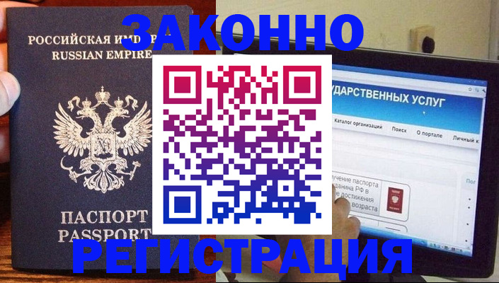 прописка регистрация в Владивостоке